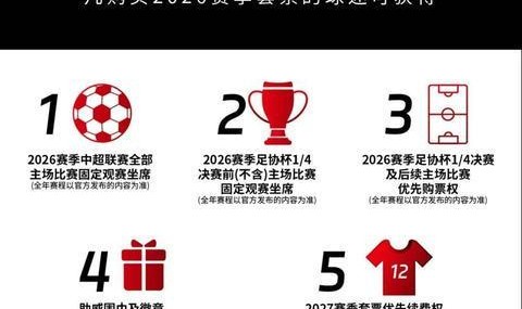 kaiyun-最低1280元 成都蓉城新赛季套票开售