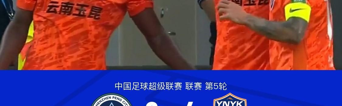 开云官网-云南4-3客胜新鹏城，奥斯卡、卡尔采夫各入两球，韦斯利两传一射